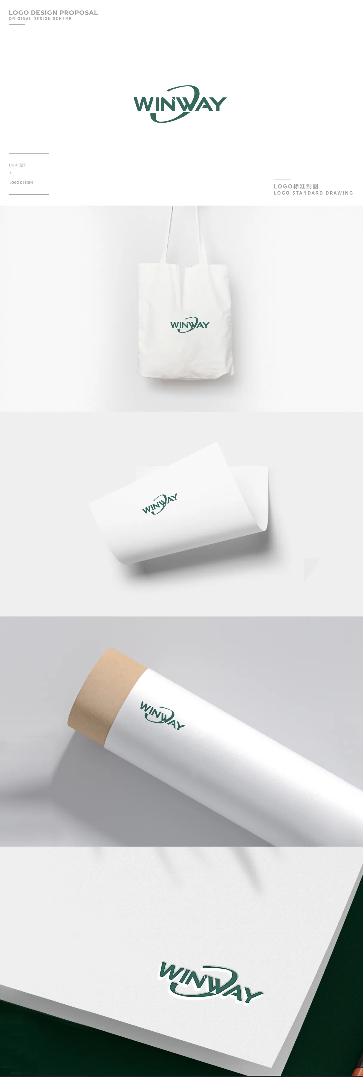 WINWAY 品牌应用效果图